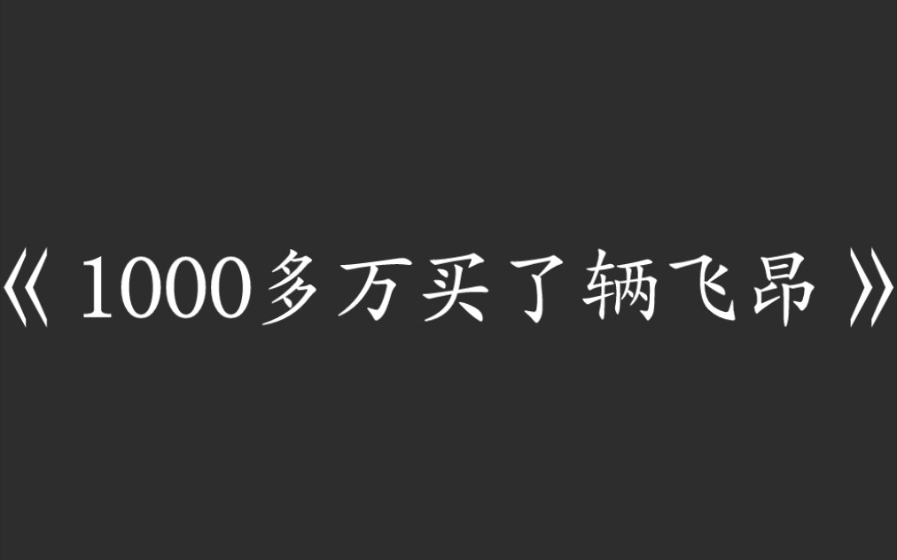 (飞昂 多用)哔哩哔哩bilibili