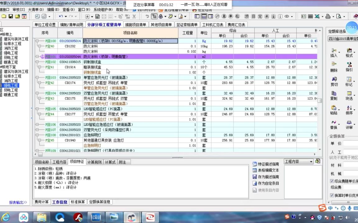 22、工程强电组价(8)哔哩哔哩bilibili