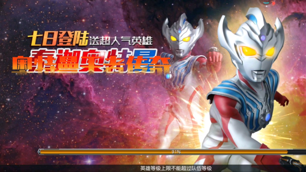 奥特曼王者传奇26,钢铁武士登场