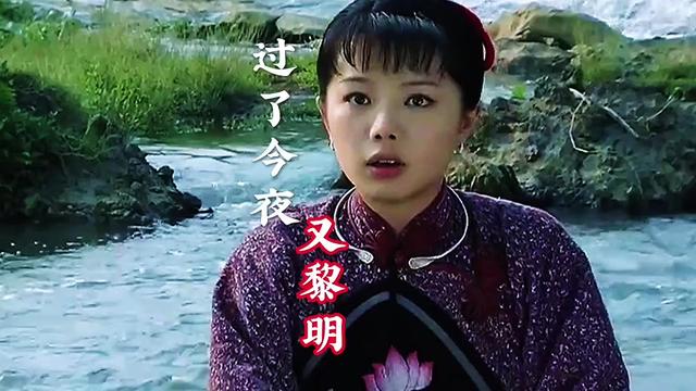 石小倩的一首经典老歌《过了今夜又黎明》,旋律优美,令人回味