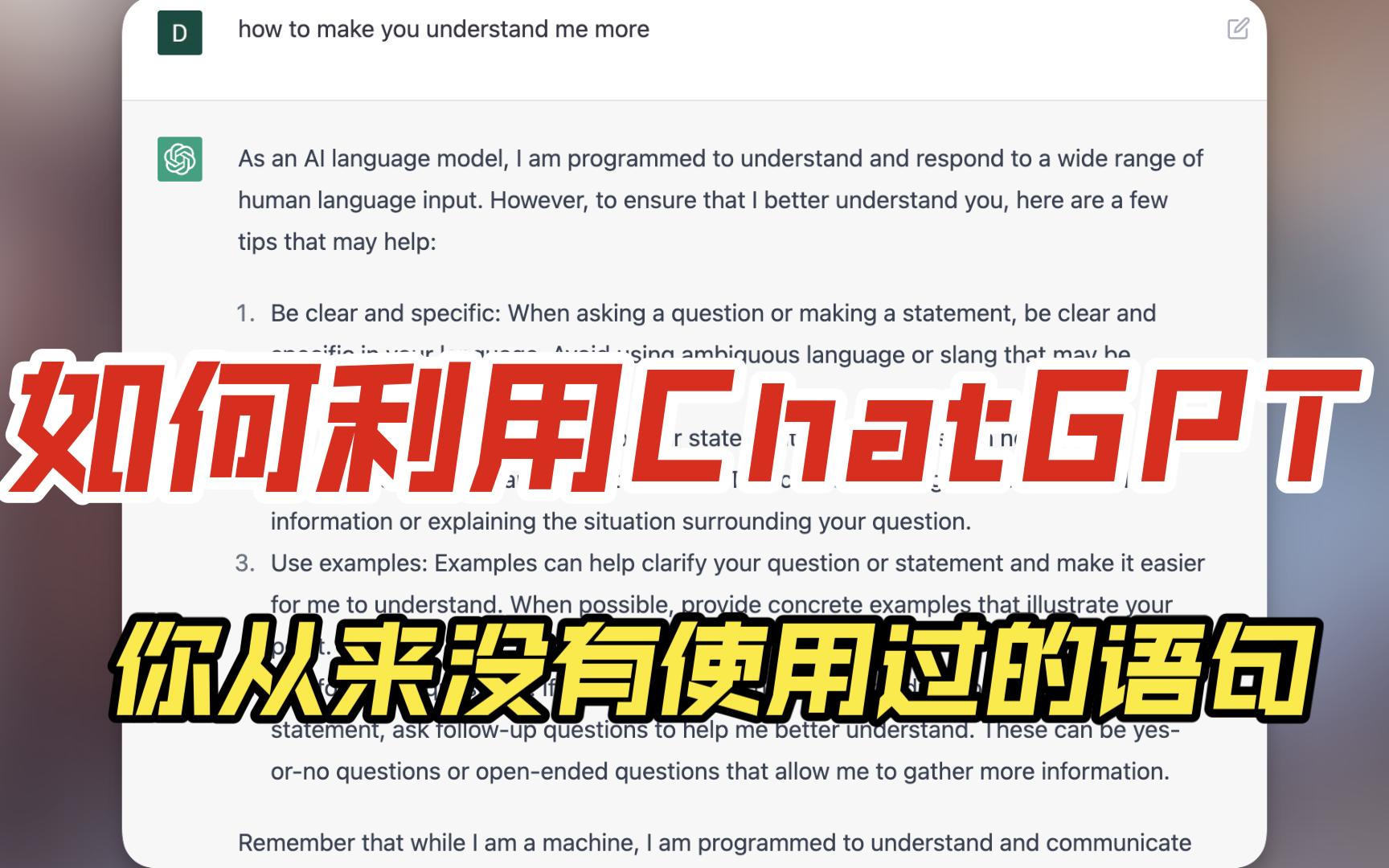 你必须了解高效使用ChatGPT的语句 | prompt | ChatGPT | 使用指南哔哩哔哩bilibili