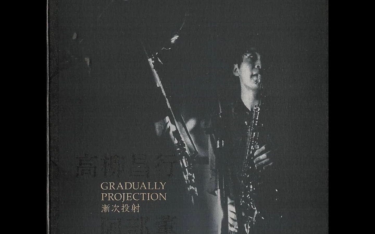 [图]Kaoru Abe & Masayuki Takayanagi - Gradually Projection 漸次投射