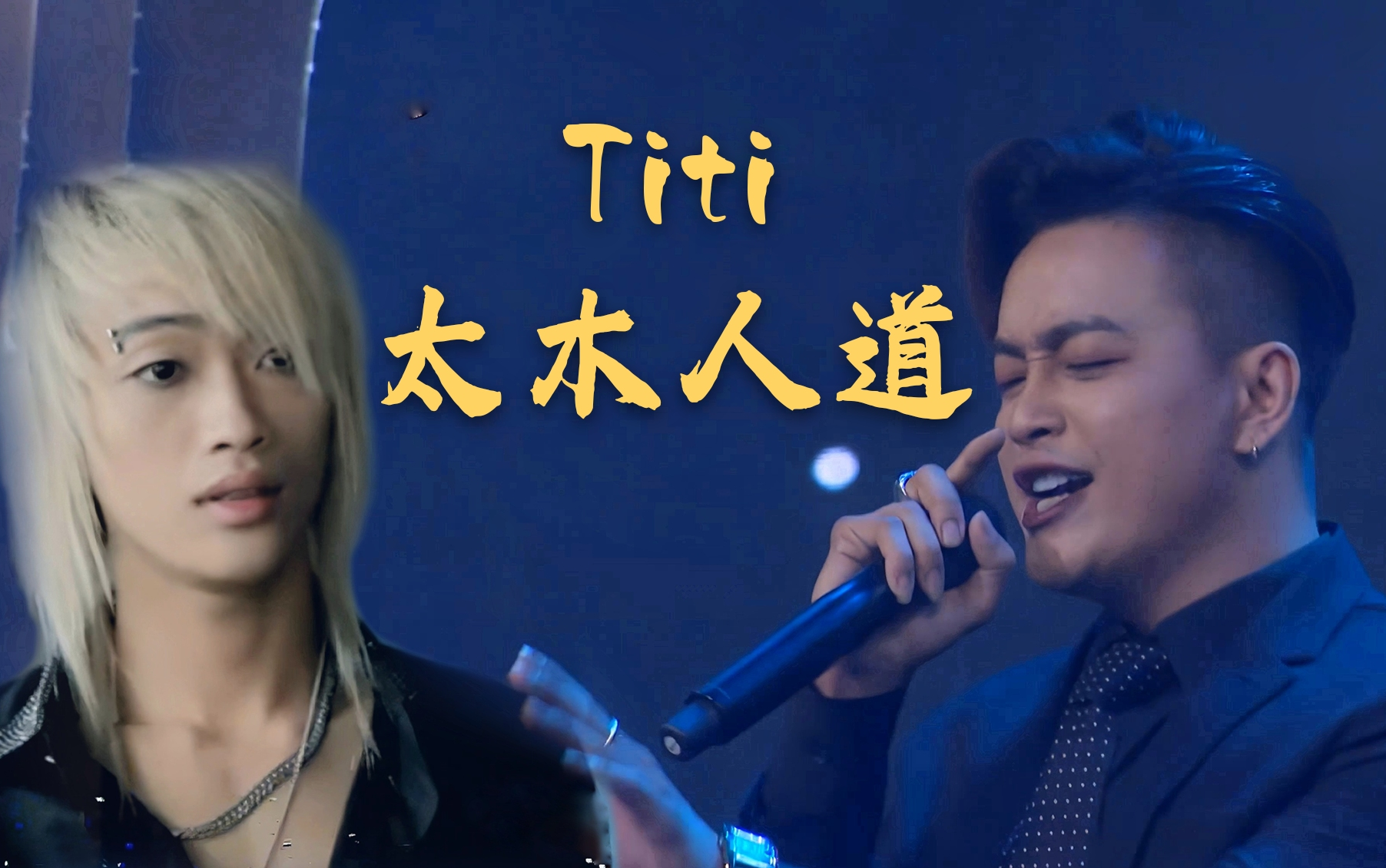 [图]【HKT】4K60帧 队长Titi 再唱 太木人道+新歌 镣铐（越南版黄金100秒）