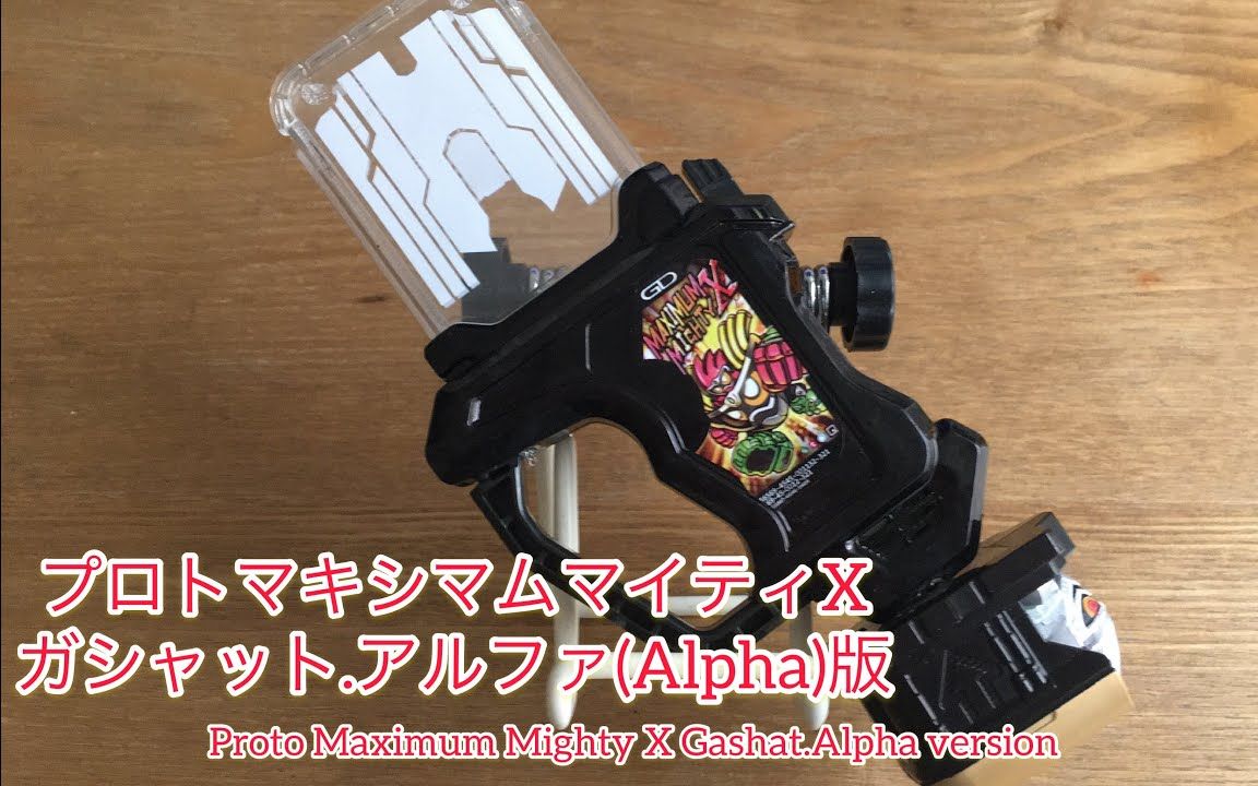 【搬运】假面骑士exaid 原型极限玩家卡带