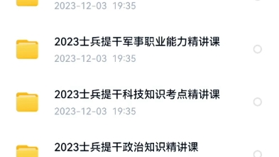 冠明2023士兵提干军考网课,2024八一士兵提干军考网课哔哩哔哩bilibili