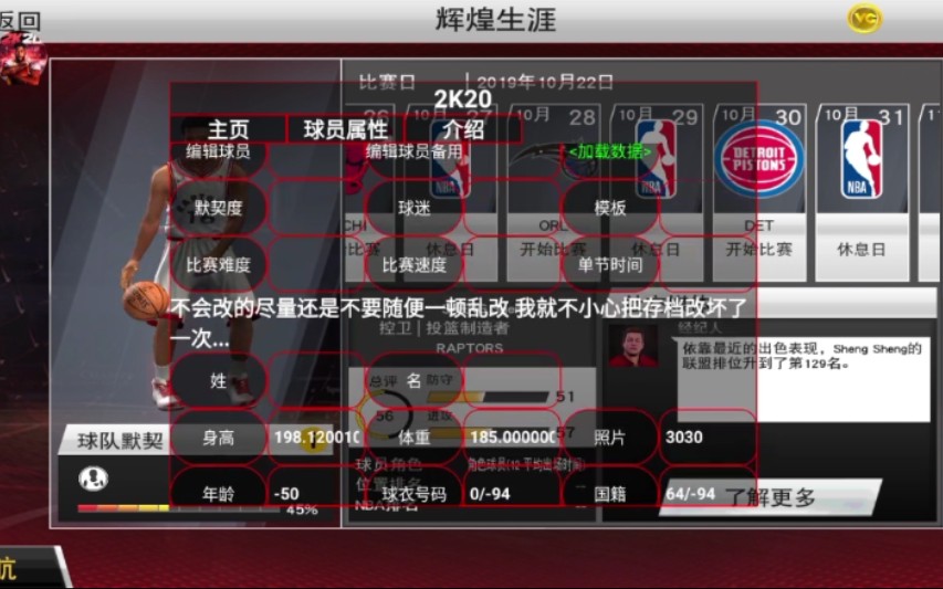 NBA2K20安卓mod也是更新了好吧