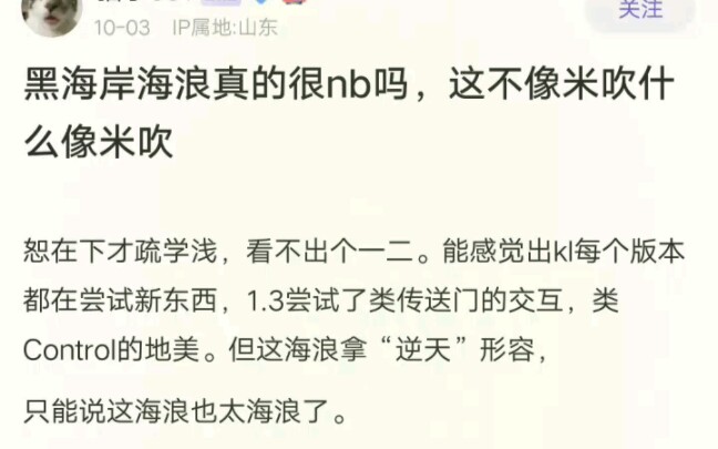 黑海岸很牛逼吗?这么吹网络游戏热门视频