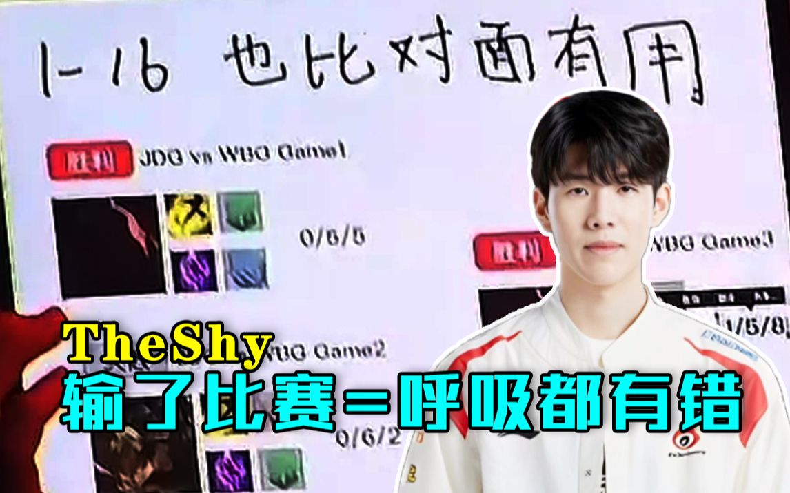 输了比赛连呼吸都是错的,theshy被戏称僵尸舞王,"十年老粉"要破防了!