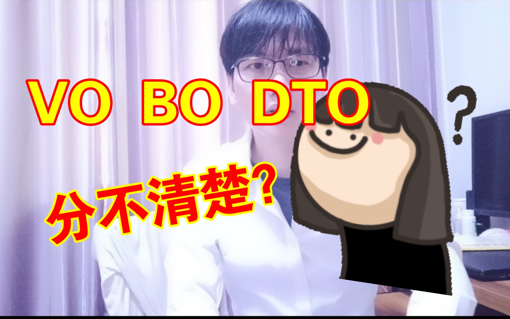 VO、BO、DTO分不清楚?哔哩哔哩bilibili