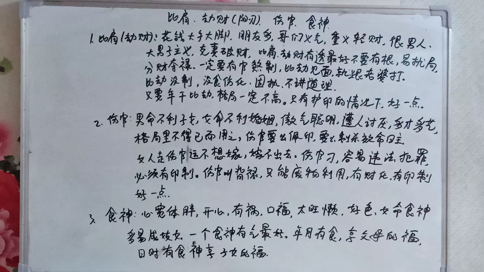 八字命理详细解说:比肩、劫财、伤官、食神.哔哩哔哩bilibili