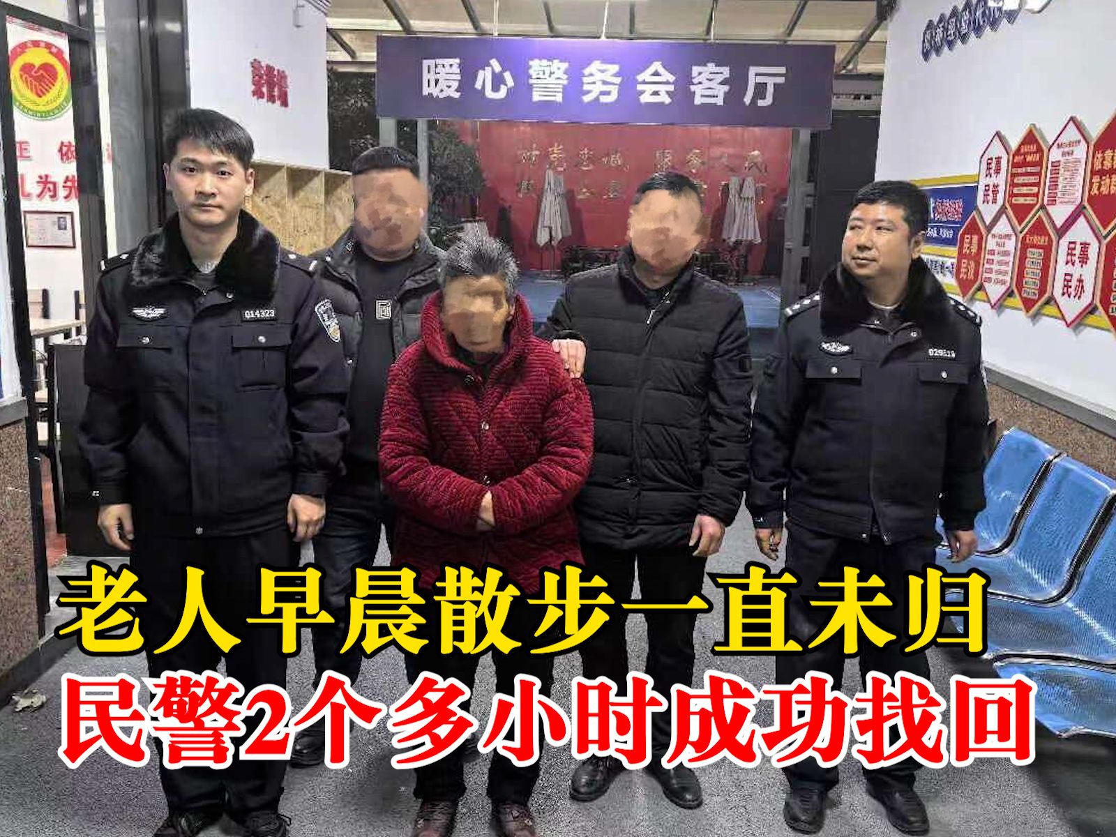 民警2小时找回走失老人家属激动泪崩:全家人一直找寻没有着落哔哩哔哩bilibili