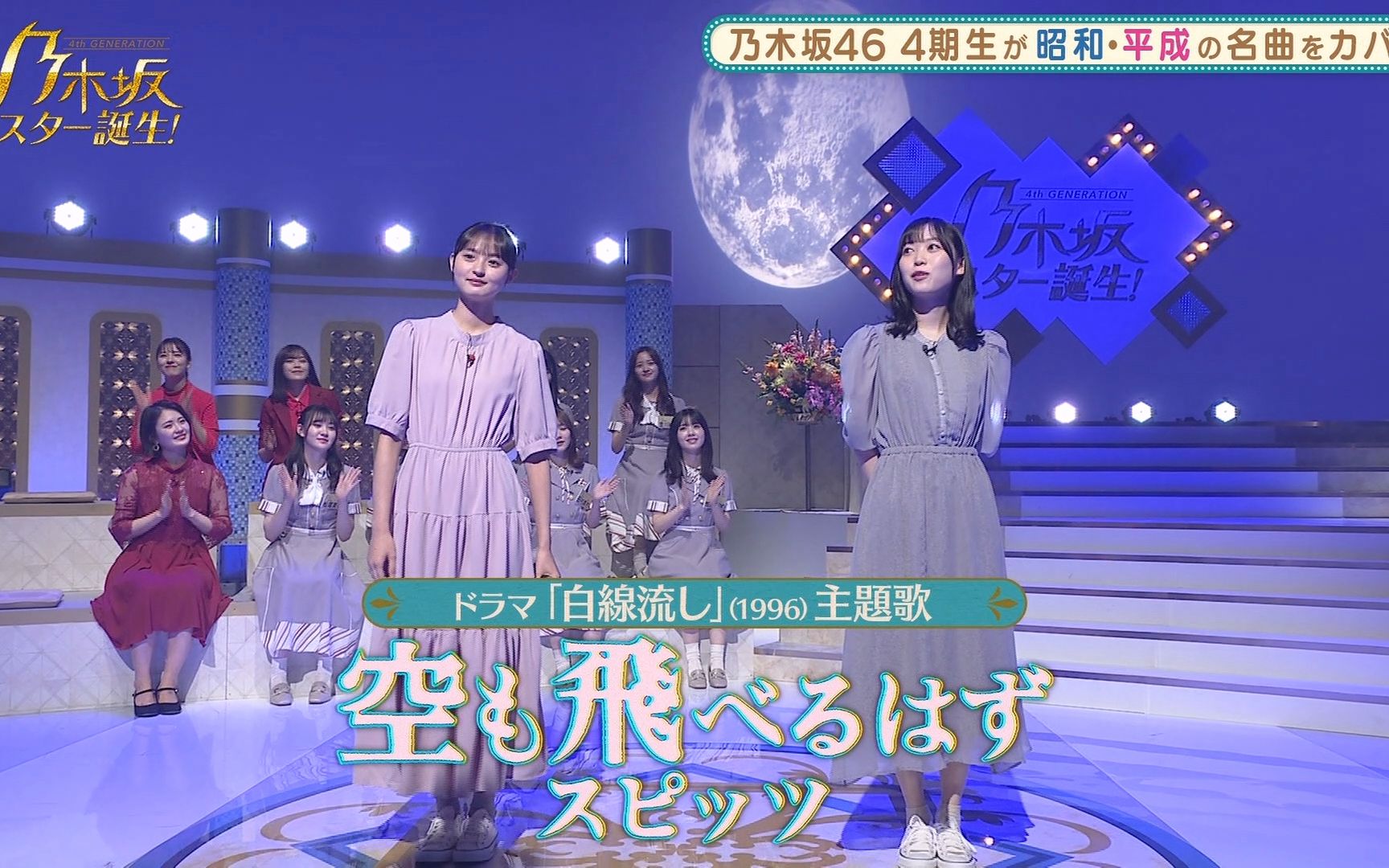 远藤樱 * 北川悠理  空も飞べるはず / 定能飞向天空 (原唱:SPITZ)Nogizaka STAR诞生 ver.哔哩哔哩bilibili