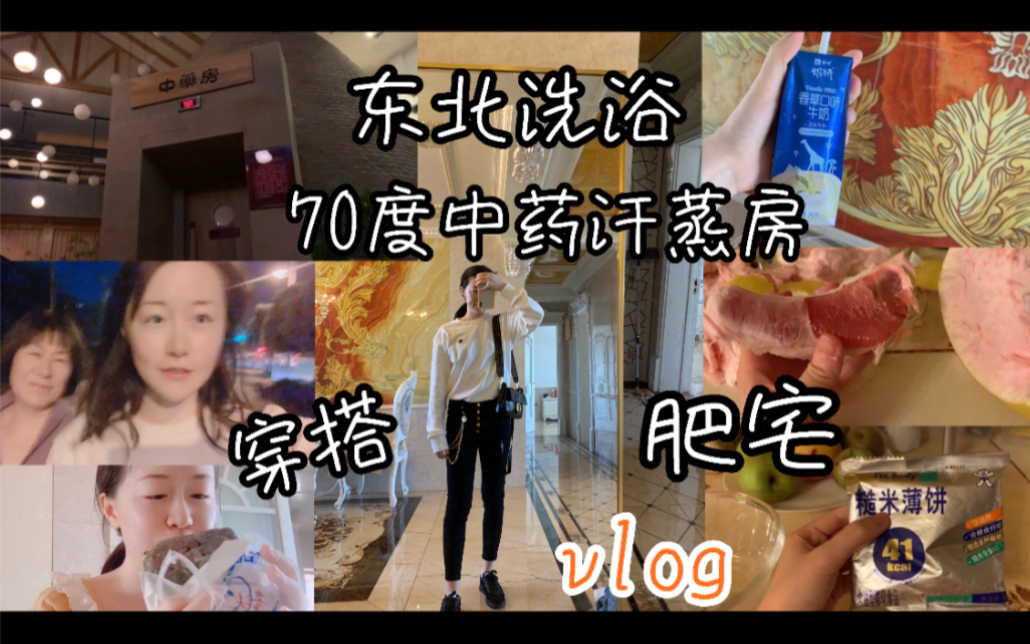 【小哈vlog】我爱洗澡皮肤好好|旺旺新出的低卡零食太难吃了哔哩哔哩bilibili