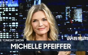 【中字】Michelle Pfeiffer 宣传新剧《第一夫人》| 肥伦秀