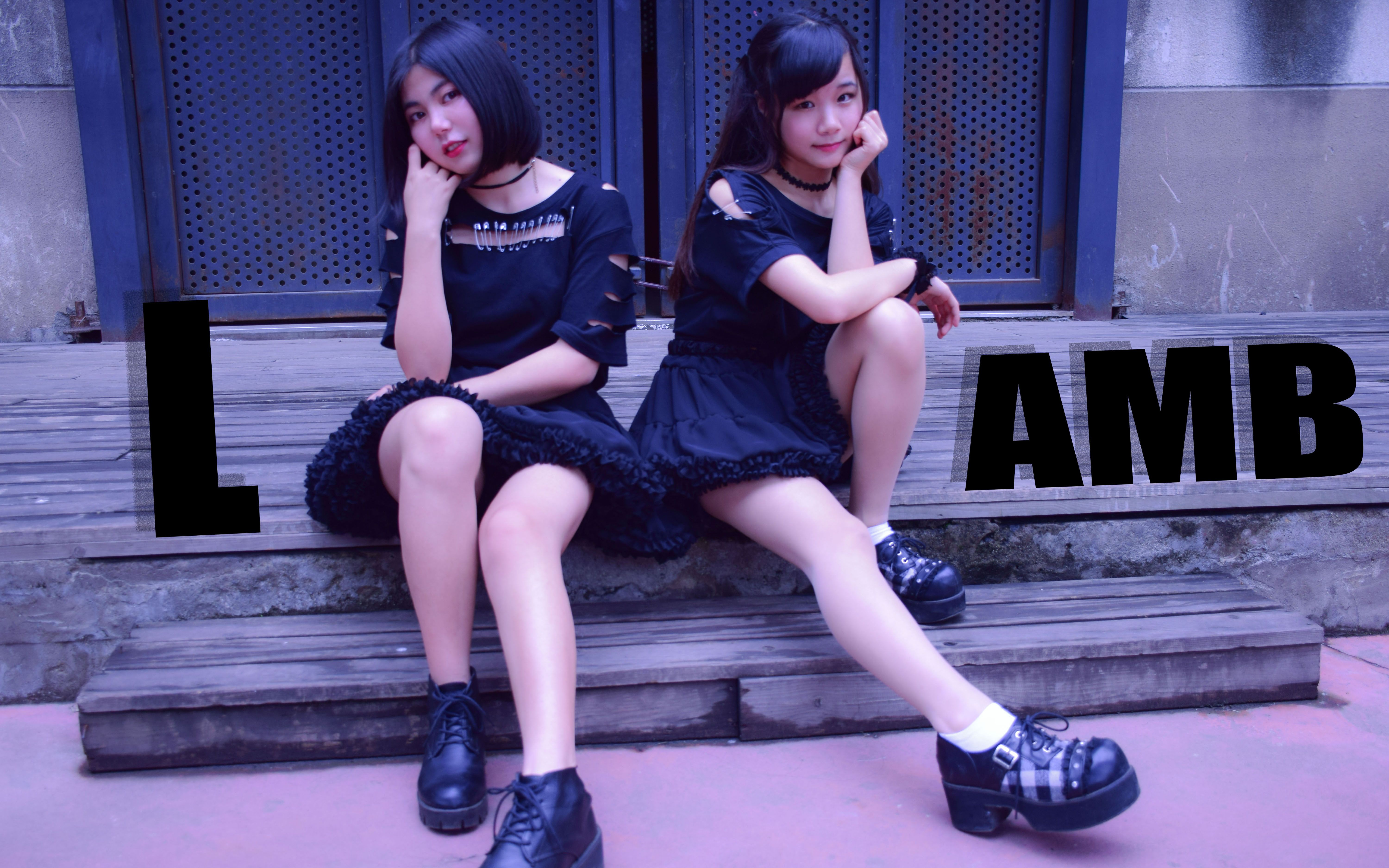 【木夕x浅草】lamb/ 这么矮怎么可能有大长腿(ms组合初合作)_哔哩哔哩