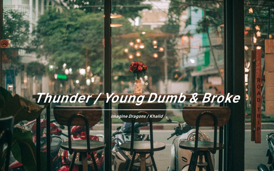 [图]这是两首宝藏单曲的完美演绎《Thunder / Young Dumb & Broke》