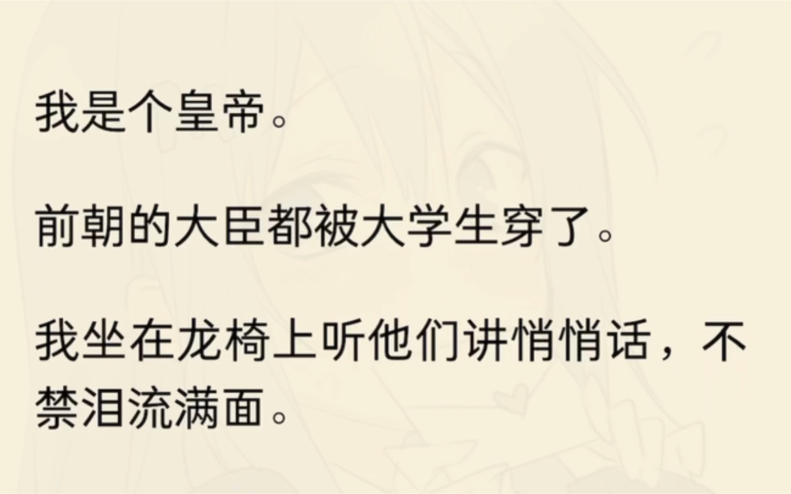 [图]我是个皇帝。前朝的大臣都被大学生穿了。我坐在龙椅上听他们讲悄悄话，不禁泪流满面。「明天早朝要点名吗？不点名我就不来了。」