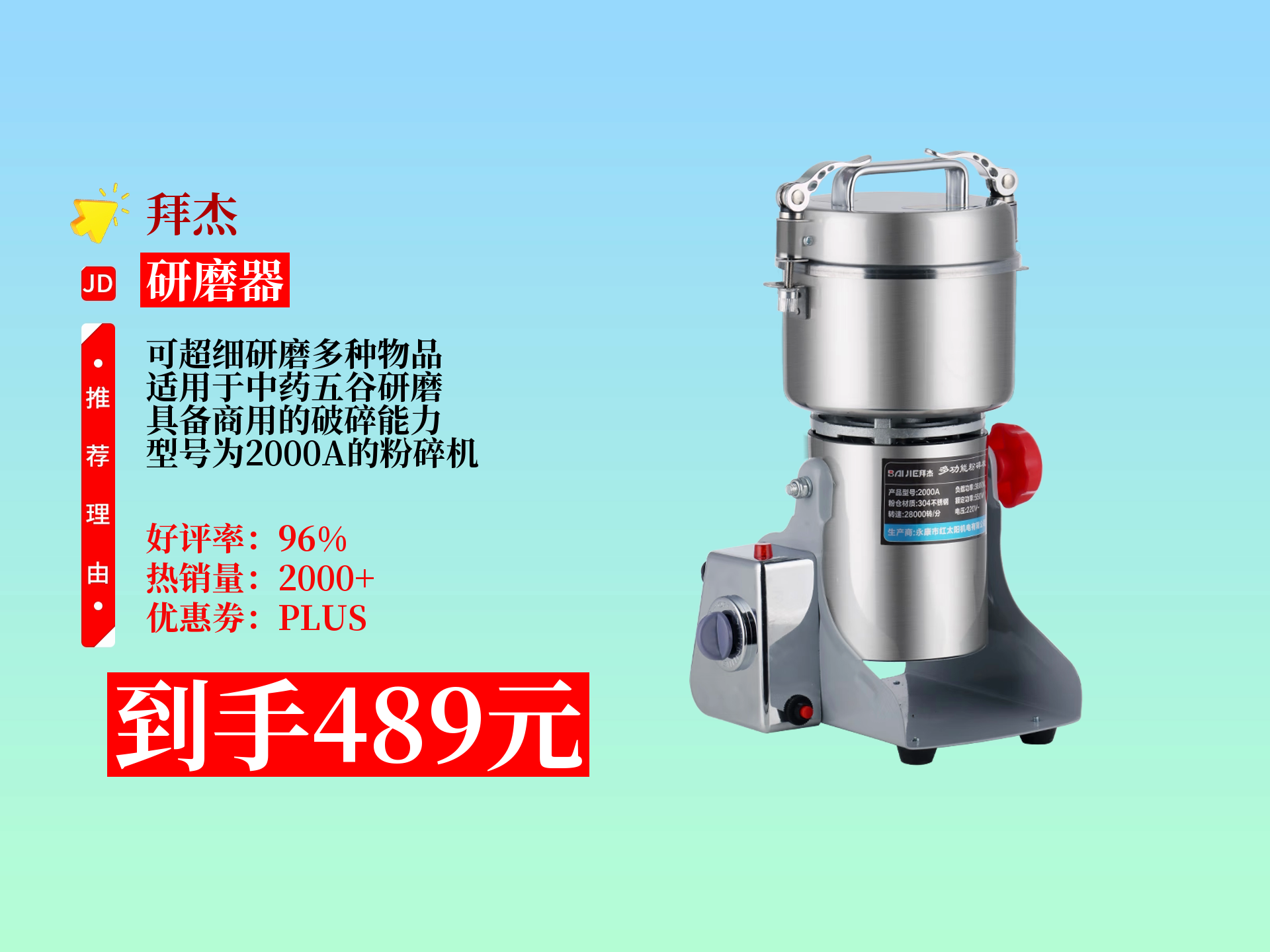 拜杰2000a粉碎机打粉机,能超细研磨中药,五谷杂粮等,具备商用破碎能力