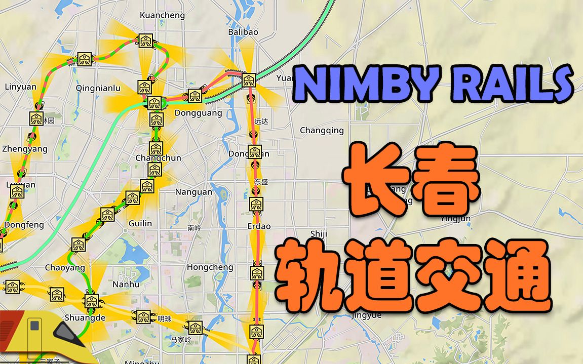 修建长春市轨道交通网络!| 迷你铁路#2 | Nimby Rails单机游戏热门视频