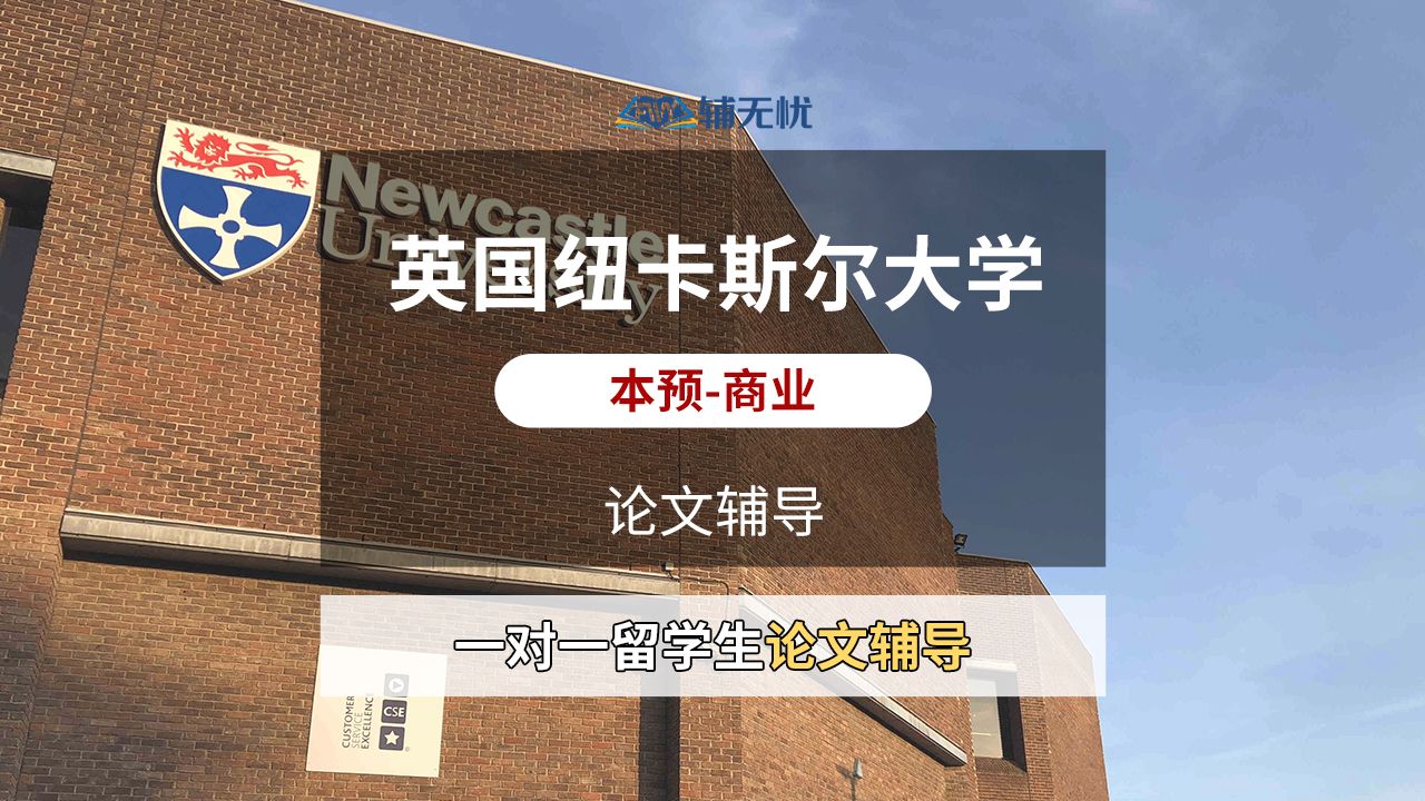 纽卡索大学图片