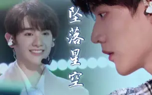 Download Video: 【青柯九‖周柯宇×高卿尘】坠落星空（双向奔赴）｜我的cp必须he！靠我剪刀手也能he！