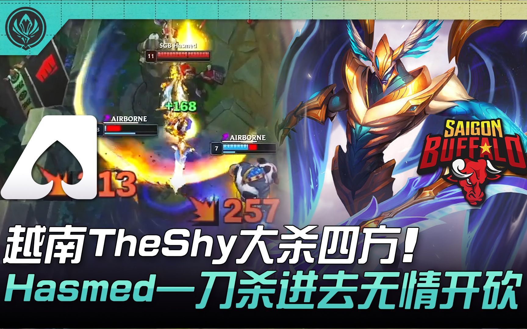 AZE vs SGB 越南TheShy大杀四方! Hasmed一刀杀进去无情开砍! | 2022 MSI季中邀请赛精华 Highlights电子竞技热门视频