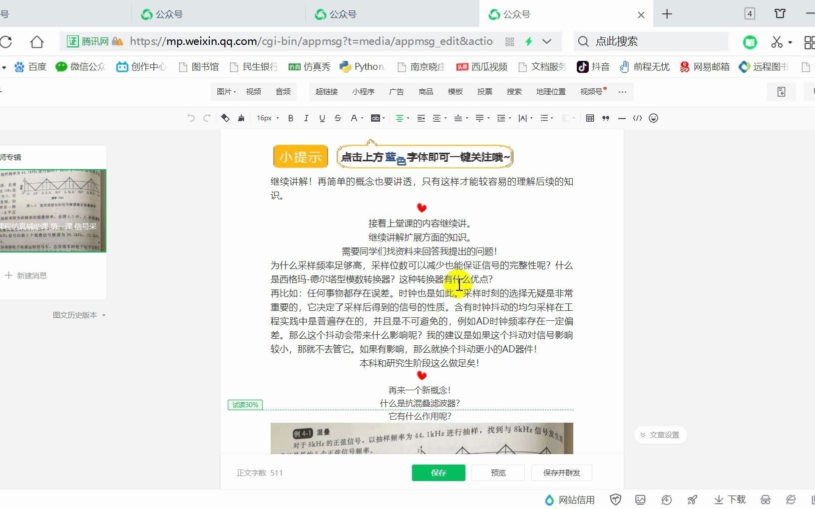 [图]数字信号处理和matlab仿真基础课程 第一课 抽样 6