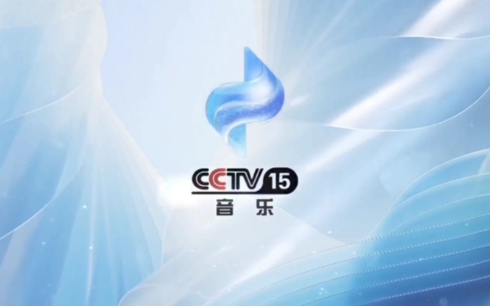 CCTV15开台(2022.12.23)哔哩哔哩bilibili