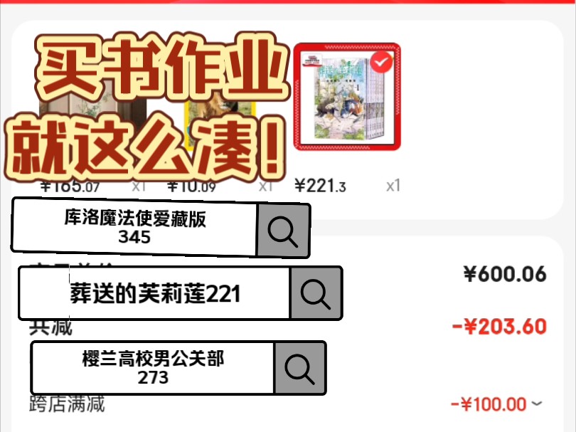 【买书作业】灵能百分百116二百二,葬送的芙莉莲13本221,妖狐仆爱藏版480一盒,库洛魔法使爱藏版九本345,樱兰高校男公关部爱藏版272哔哩哔哩...