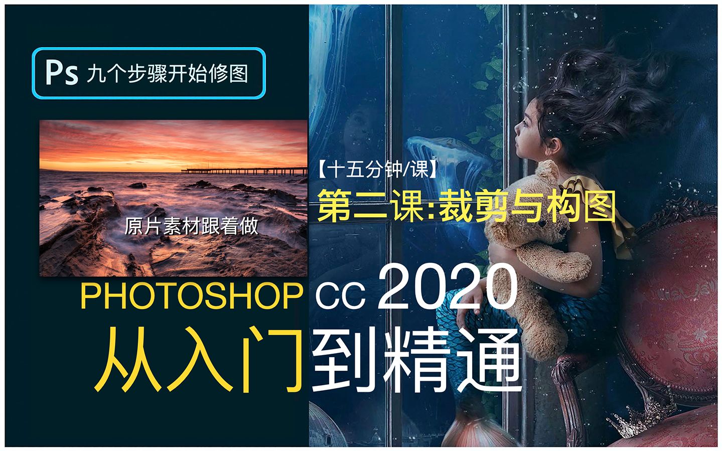 [图]【詹姆斯PS教程】后期二次构图可以这样玩 - Photoshop CC 2020 从入门到精通《九个步骤搞定一张大片 贰》- 裁剪与内容识别缩放