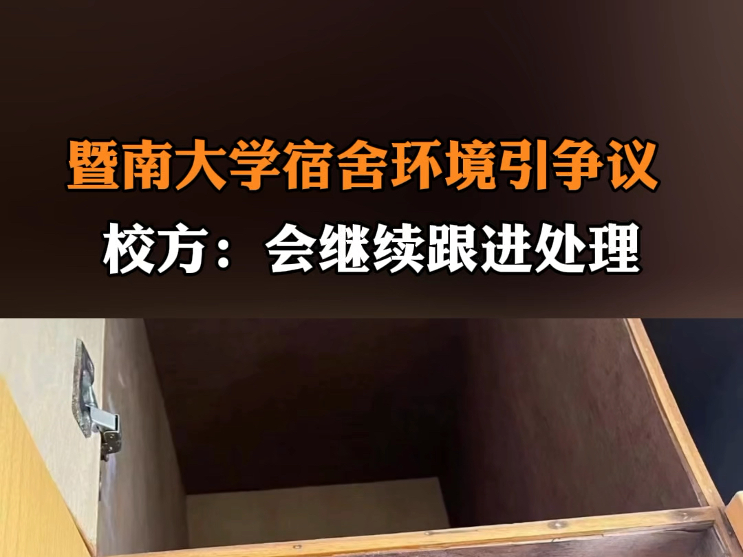 近日#暨南大学宿舍环境引争议 多位暨南大学学生在社交媒体发声,称学校宿舍霉菌遍布,厕所和家具都不同程度发旧破损.哔哩哔哩bilibili