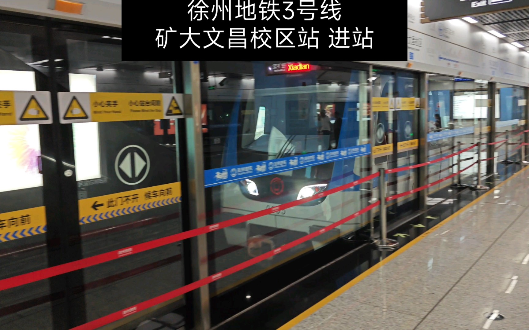 徐州地铁三号线图片
