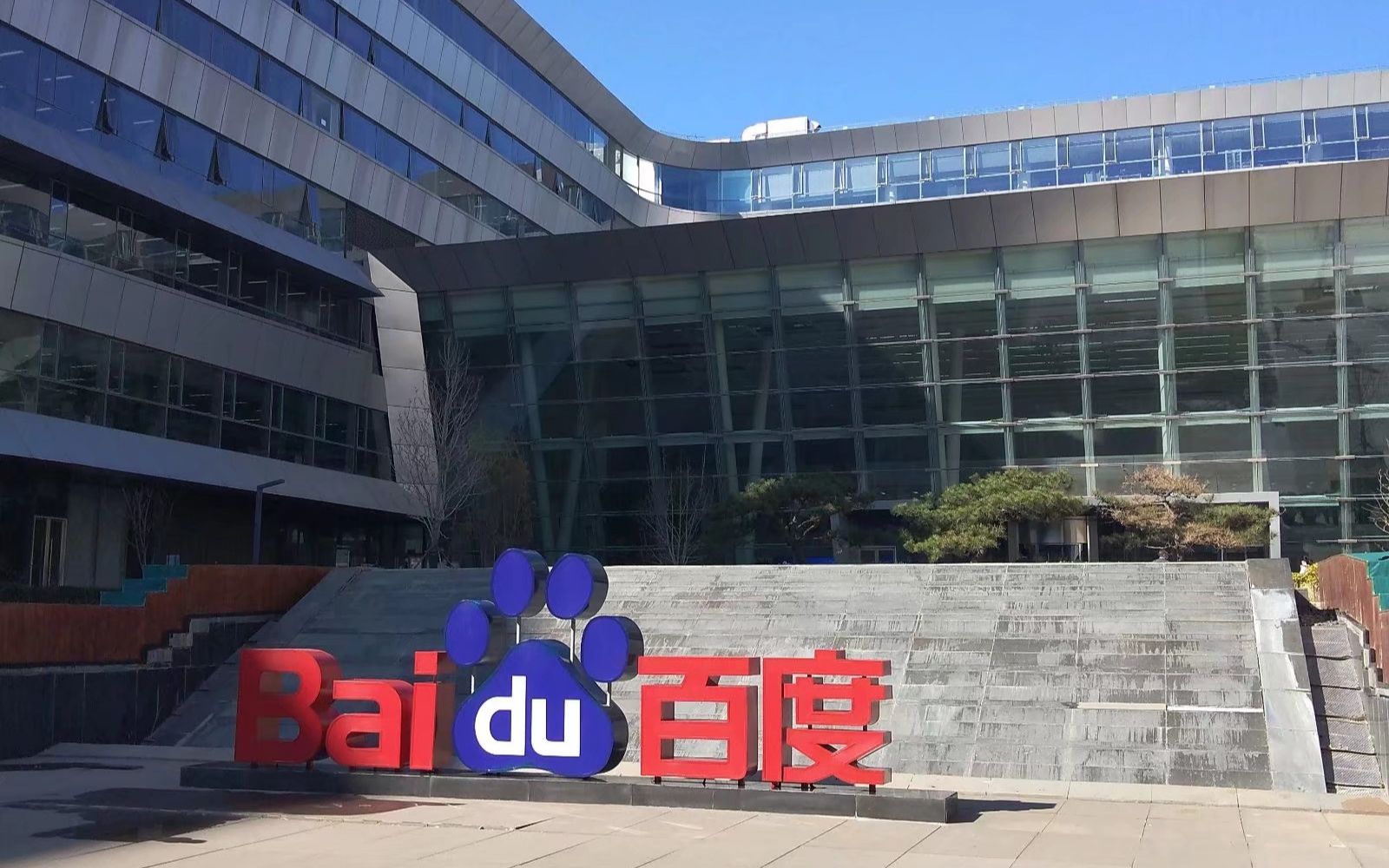 大四实习测试开发meg百度科技园的半年实习生活