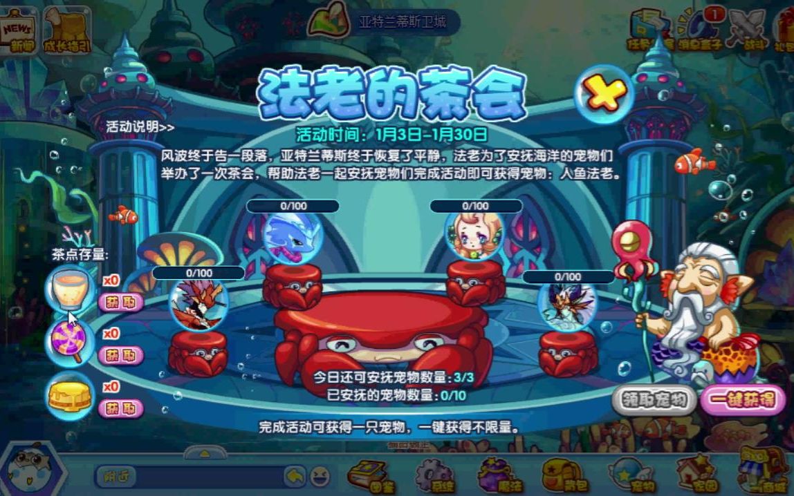 【洛克王国】人鱼法老法老的茶会活动攻略
