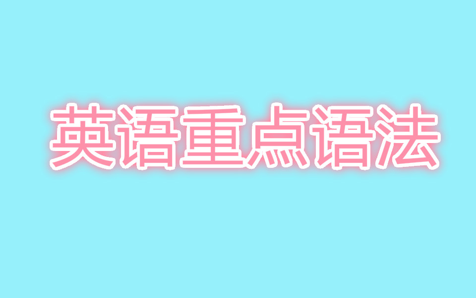 第5课 过去完成时哔哩哔哩bilibili