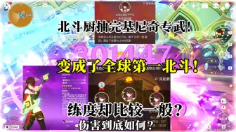 下载视频: 单推北斗1452天，终于荣登全球第一北斗！只因为抽了一把新武器？