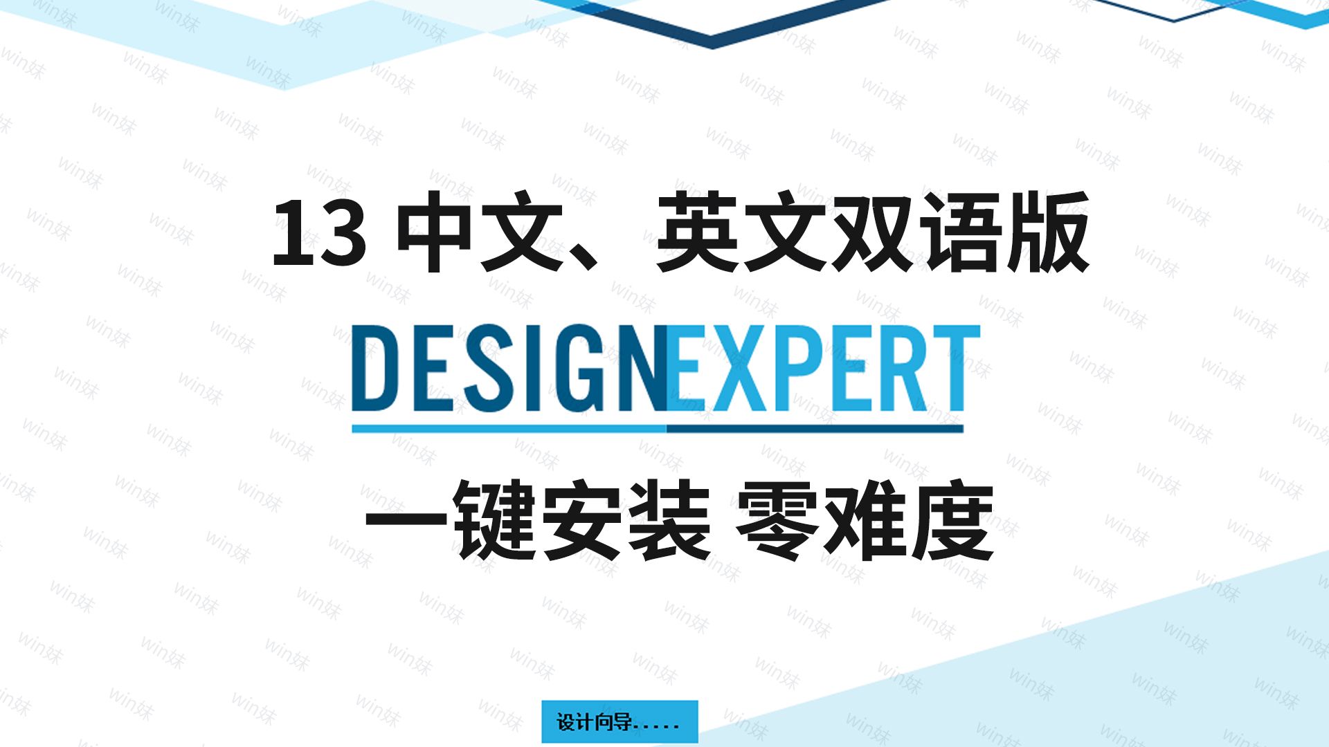 中英文版Design Expert 13实验设计软件安装教程哔哩哔哩bilibili