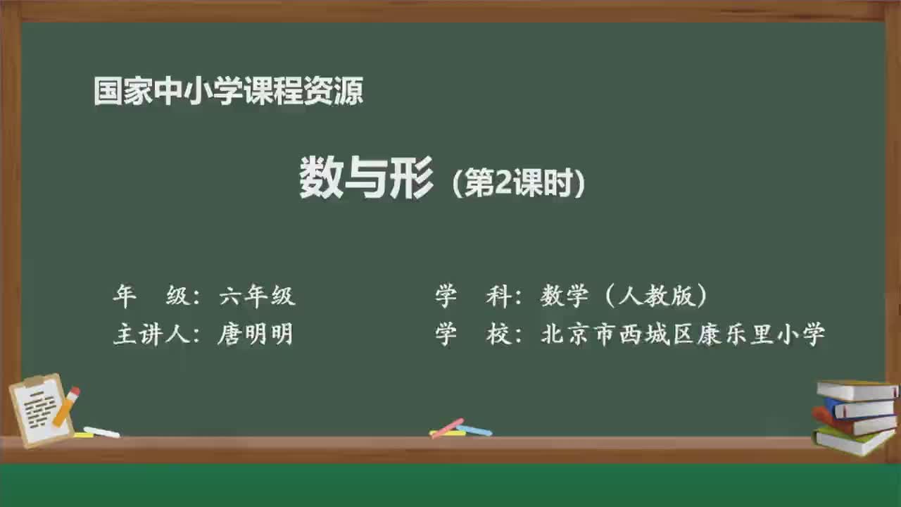 [图]人教版六年级数学上册精品课件8.3数学广角：数与形（第2课时）