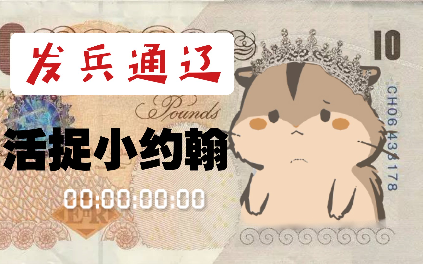 活动作品发兵通辽活捉小约翰可汗