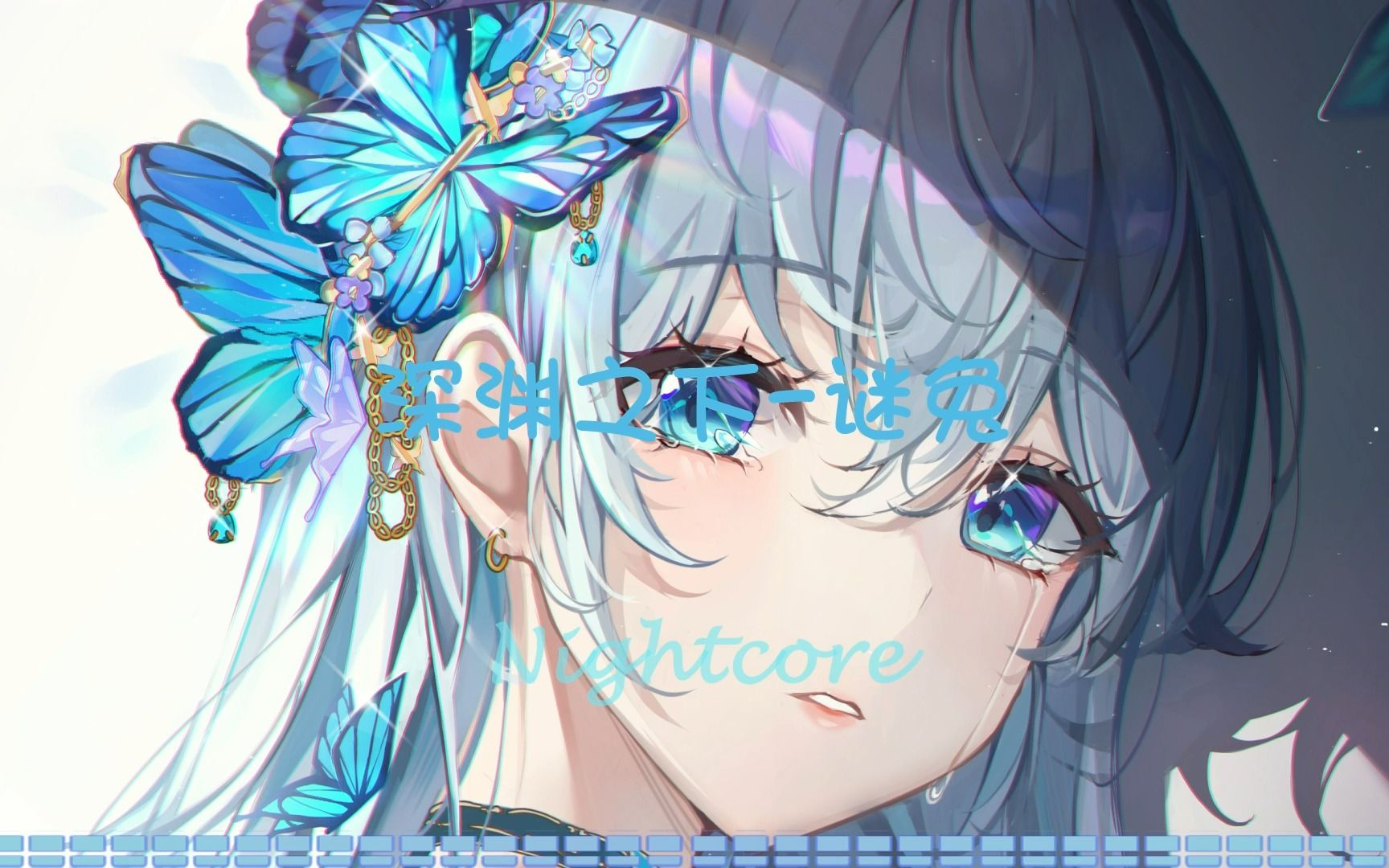 ♫Nightcore♫ 深渊之下谜兔(lyrics)哔哩哔哩bilibili