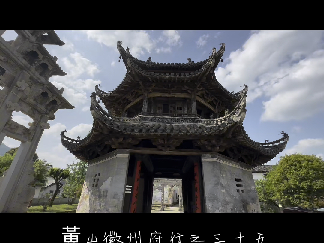 黄山徽州府行之三十五皖南精品之韵