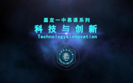 [图]科技与创新 (Technology Innovation)