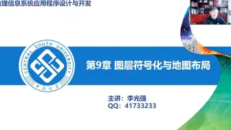 第9章地图符号与地图整饰