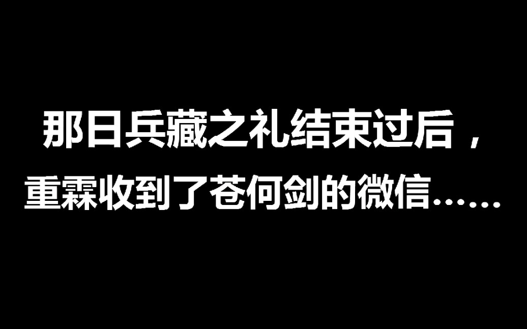 [图]【枕上书】四海八荒第一神兵苍何剑最近比较烦