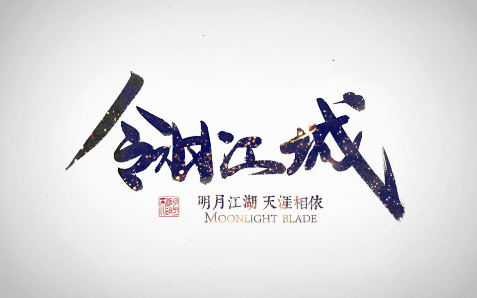 【天涯明月刀ol-孔雀翎】翎江城 | 陌上花开周年庆 | 剧情向