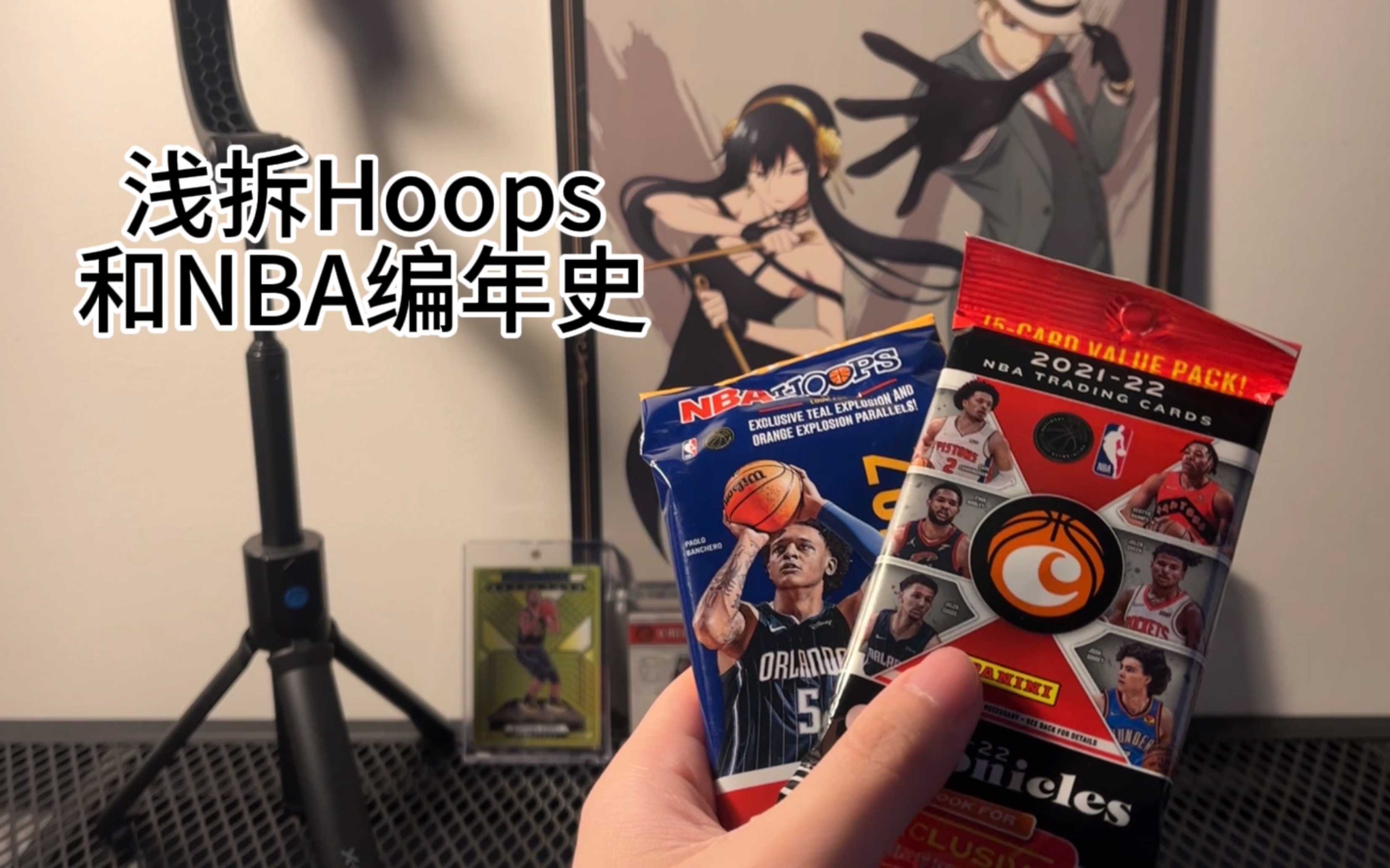 (趁女朋友不在家)hoops vs 编年史!浅拆两包球星卡吧