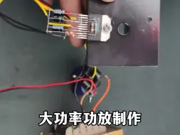 Video herunterladen: LM3886制作大功率功放电路