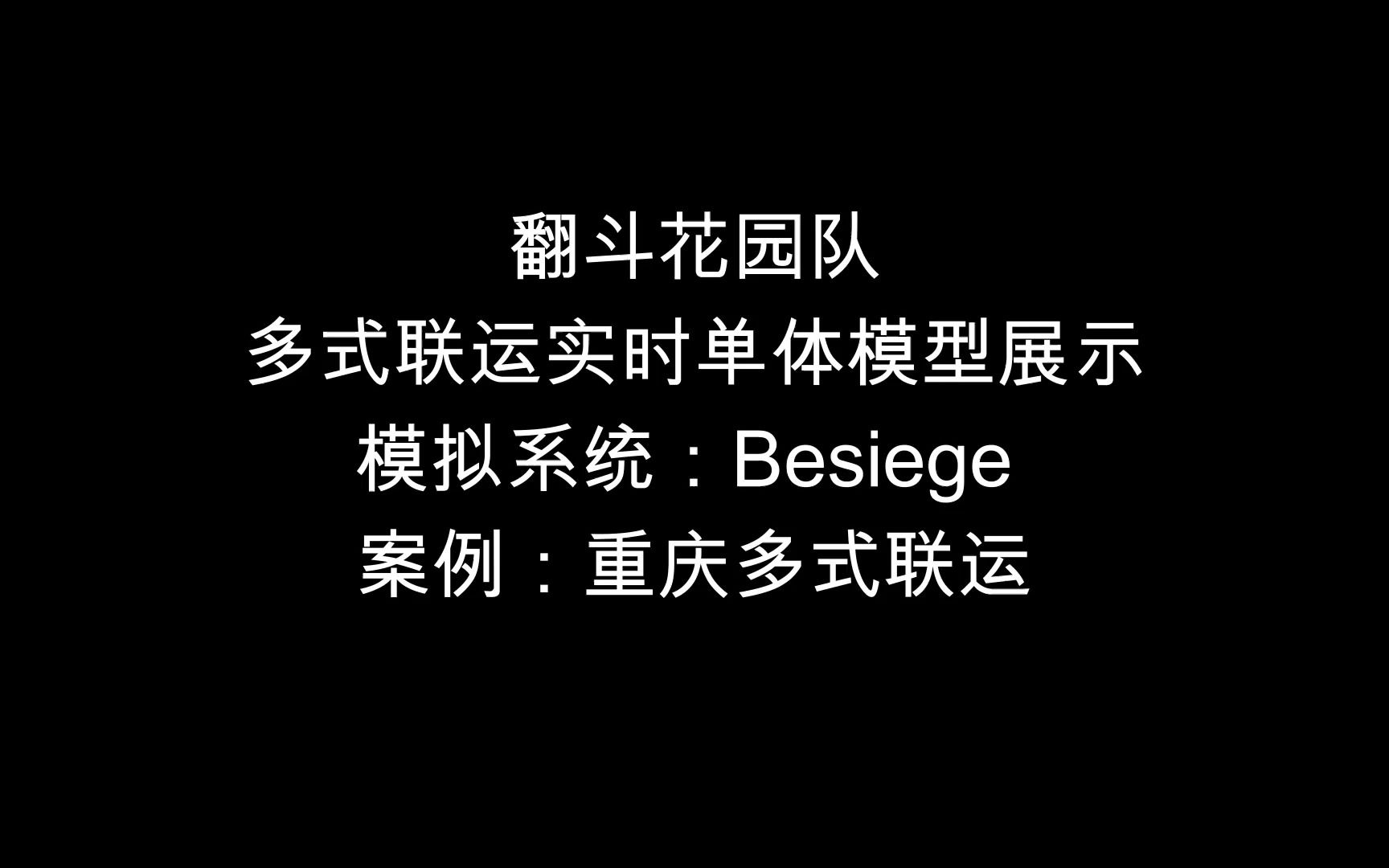 重庆科技学院物流设计大赛翻斗花园队自制哔哩哔哩bilibili