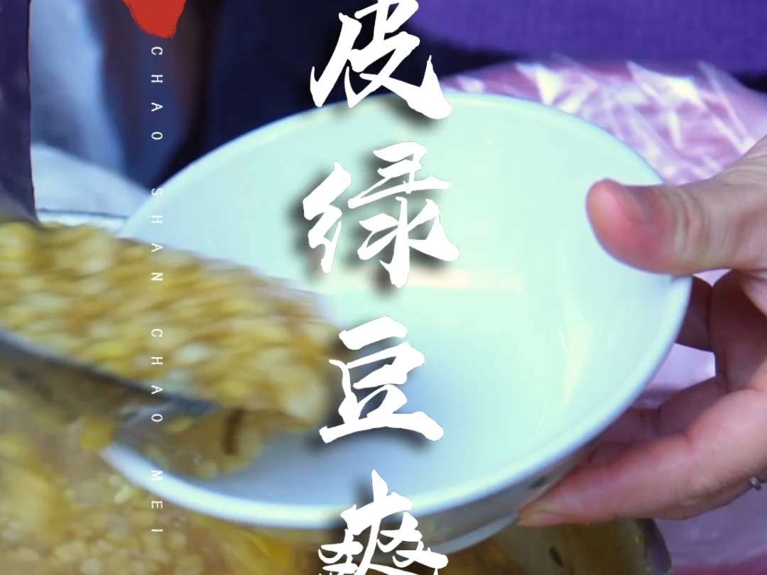 汕头达濠这份陈皮绿豆爽,做了快70年了! #潮汕美食哔哩哔哩bilibili