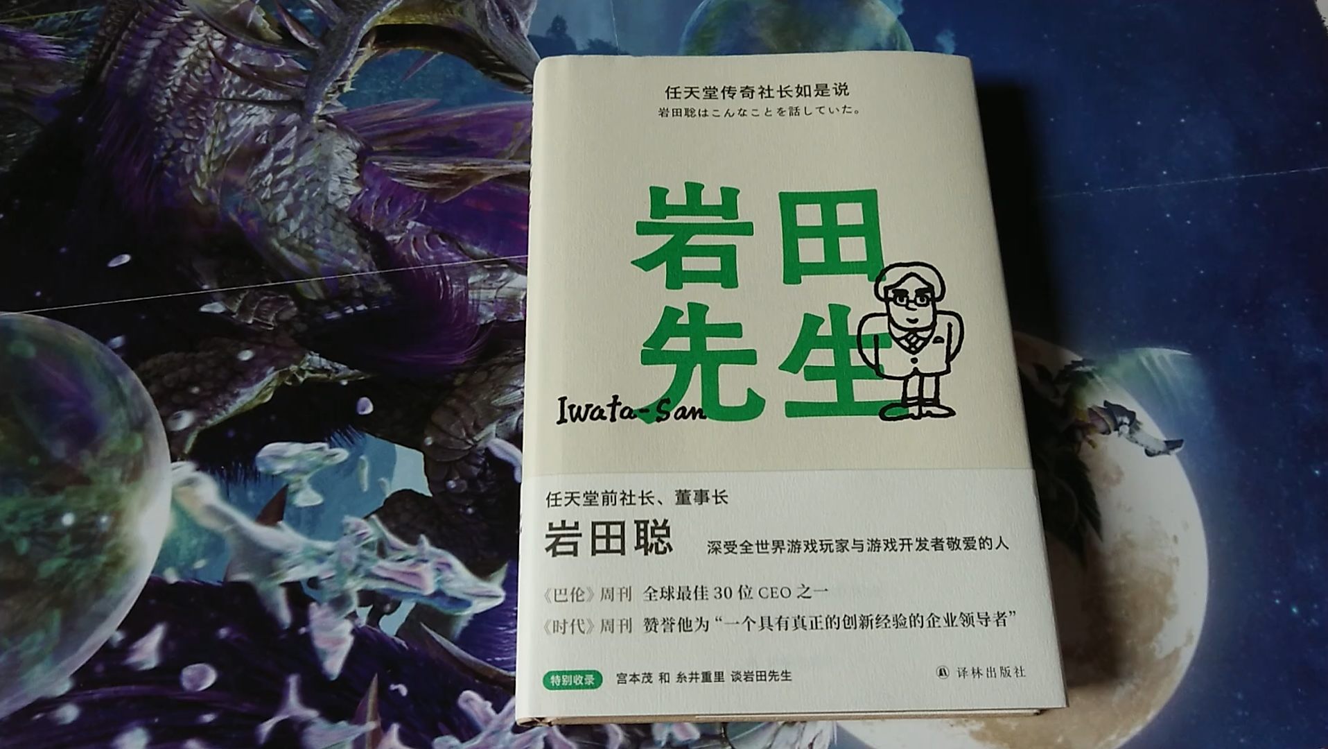 【书籍介绍】译林《岩田先生》